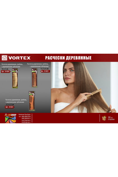 Расческа деревянная Vortex Гребень 16 см 51020
