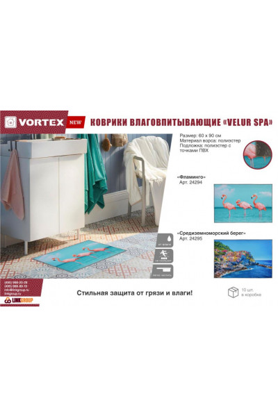 Коврик влаговпитывающий Vortex Velur Spa 60х90 см Средиземноморский берег 24295