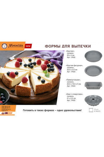 Форма силиконовая Marmiton Basic Кекс с отверстием d21 см 17405