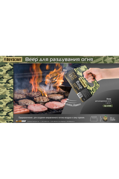 Веер BOYSCOUT для раздувания огня (картон) 61440