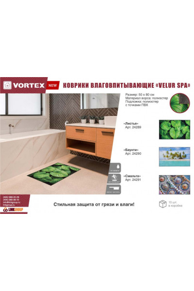 Коврик влаговпитывающий Vortex Velur Spa 50х80 см Листья 24289