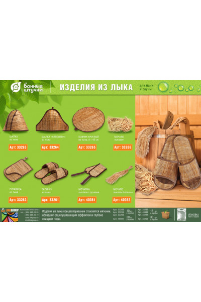 Мочалка лыковая с ручками Банные Штучки 40081