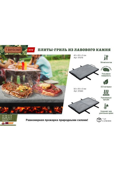 Каменный гриль Boyscout 40х30х3 см 61579