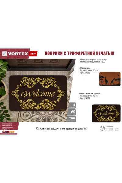 Коврик придверный Vortex Welcome ажурный 50х80 см 24257