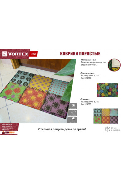 Коврик придверный пористый Vortex Папоротник 40х60 см 24252