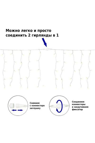 Светодиодная гирлянда (теплый свет) Winter Glade Занавес CB250 для улицы и дома