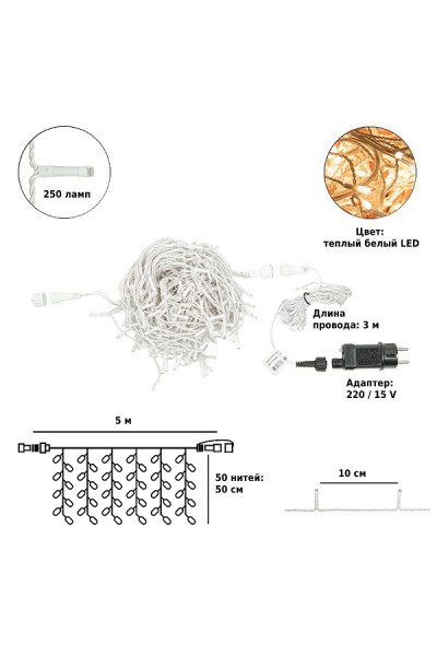 Светодиодная гирлянда (теплый свет) Winter Glade Занавес CB250 для улицы и дома