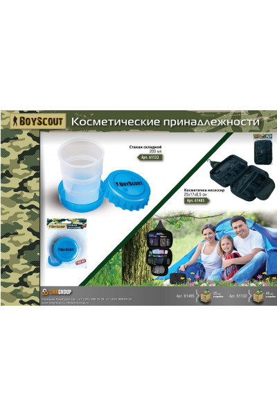 Стакан складной пластиковый BOYSCOUT 200 мл 61132