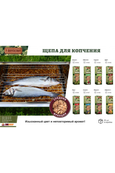 Щепа для копчения Boyscout Дуб 1 л 61095