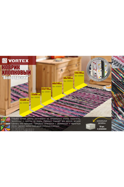 Коврик хлопковый Vortex Вологодский 45х80 см 20049