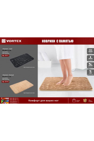 Коврик для ванной c памятью формы Vortex Bath 45х75 см 24119