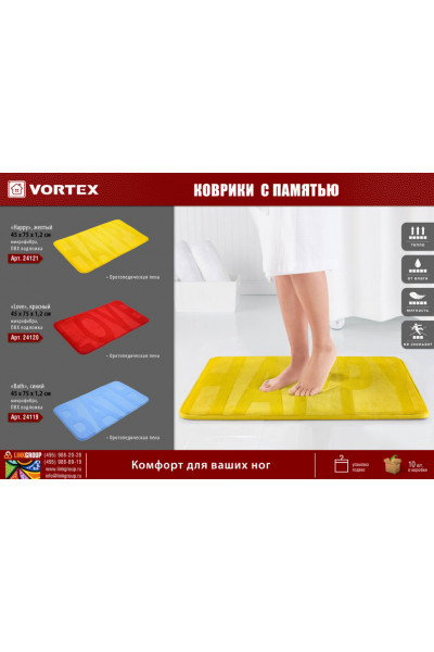 Коврик для ванной c памятью формы Vortex Bath 45х75 см 24119