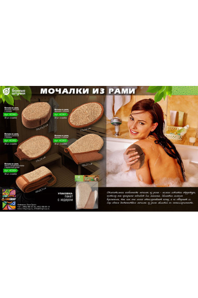 Мочалка из рами Банные Штучки лента с веревочными ручками 40364