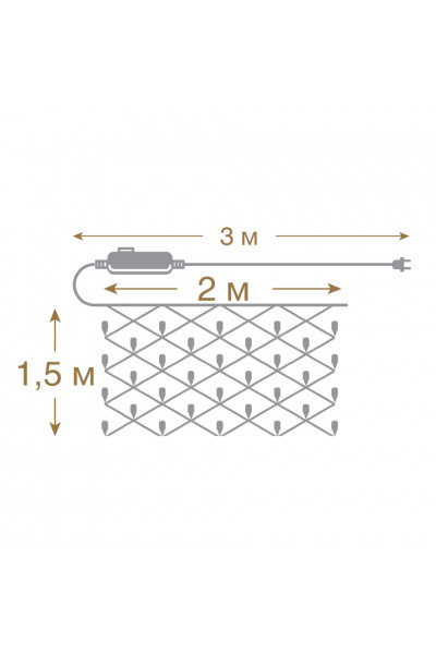 Светодиодная гирлянда для дома (теплый свет) Vegas Сеть 176 LED, 1,5х1,5 м, 220V 55074