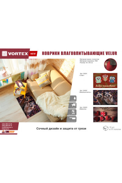 Коврик влаговпитывающий Vortex Velur Welcome 50х80 см 24243