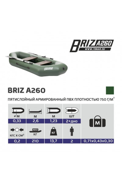 Лодка ПВХ с надувным дном Тонар Бриз А260 (зеленая)