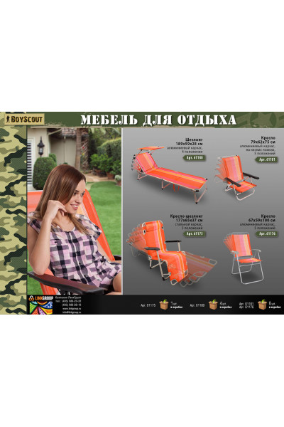 Складное алюминиевое кресло Boyscout Orange 61176