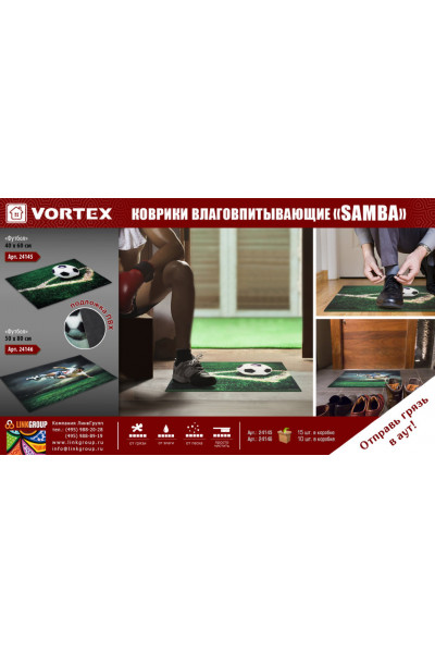 Коврик влаговпитывающий Vortex Samba Футбол 50х80 см 24146