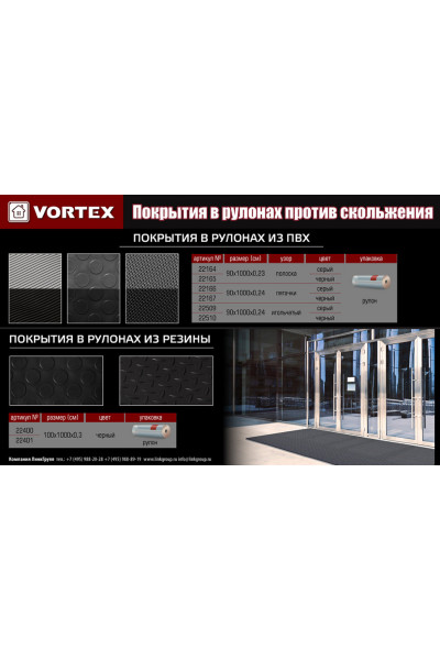 Противоскользящий коврик ПВХ Vortex Полоска 2,3 мм 0,9*10 м черный 22165