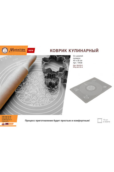 Коврик кулинарный силиконовый Marmiton Basic со шкалой 40х30 см 17408