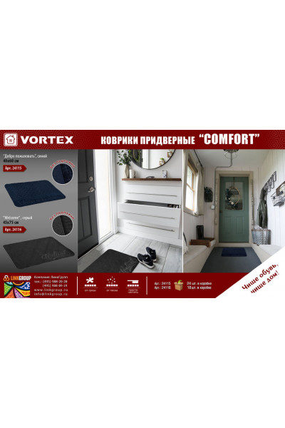 Коврик придверный Vortex Comfort Welcome без подложки 45х75 см серый 24116