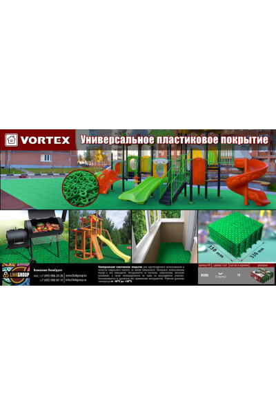 Покрытие пластиковое универсальное Vortex 1 м2 (9 плиток) зеленый 5365