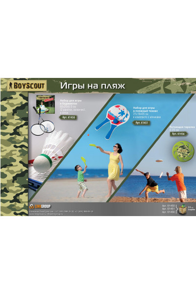 Набор для бадминтона Boyscout (2 ракетки, волан, чехол-сетка) 61450