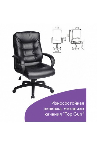 Кресло офисное Brabix Supreme EX-503 экокожа, черное 530873