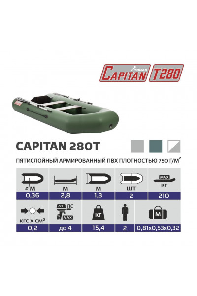 Лодка ПВХ под мотор Тонар Капитан 280Т (зеленая)