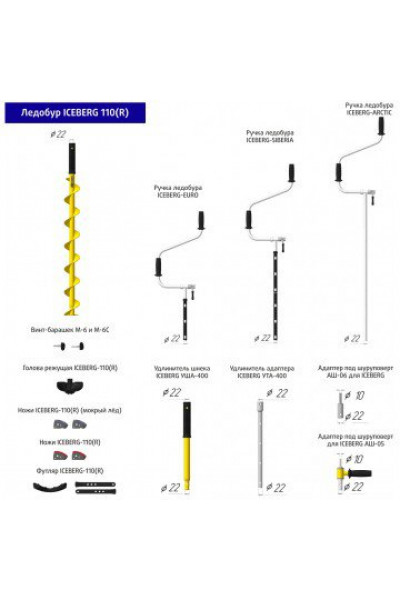 Ледобур Iceberg Siberia 110R-1600 v3.0 (диаметр 110 мм) двуручный, правый, полукруглые ножи