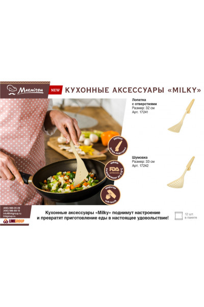 Лопатка с отверстиями Marmiton Milky нейлоновая 32 см 17241