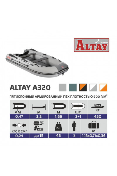 Лодка ПВХ под мотор, с надувным дном Тонар Алтай А320 (бело-серая)