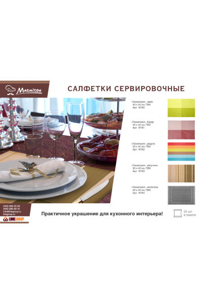 Салфетка сервировочная Marmiton Геометрия 30х45 см 16161