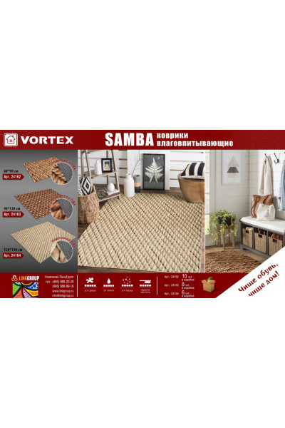 Коврик влаговпитывающий Vortex Samba Канаты 120х150 см 24164