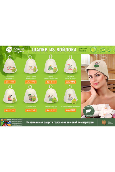 Шапка для бани Банные Штучки Не помню значит не было 41145