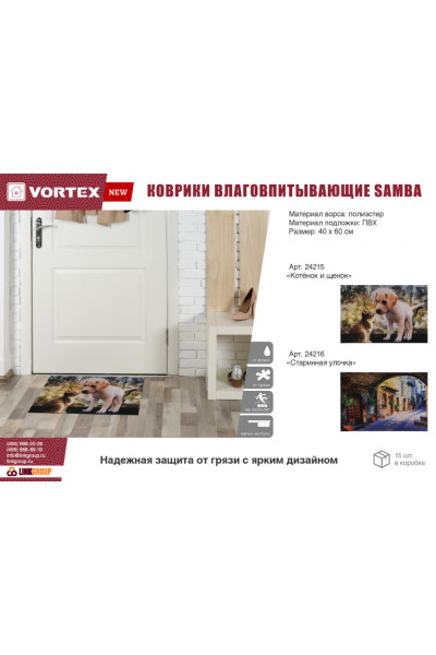 Коврик влаговпитывающий Vortex Samba Старинная улочка 40х60 см 24216