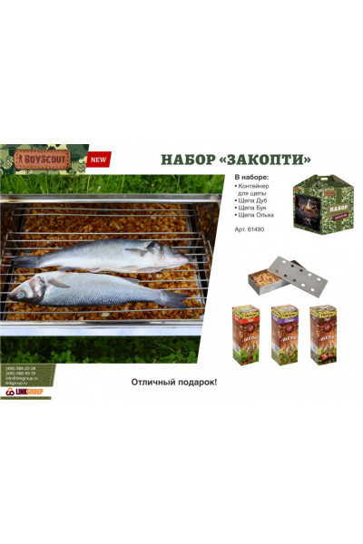 Набор Закопти Boyscout 61490