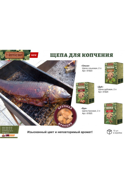 Щепа крупная для копчения Boyscout Бук 2 л 61925