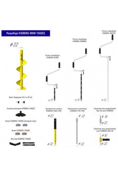 Ледобур Iceberg Mini 130R v3.0 (диаметр 130 мм) двуручный, правый, полукруглые ножи