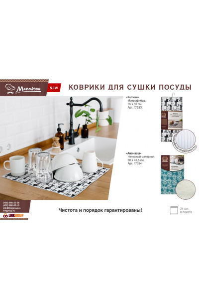 Коврик для сушки посуды Marmiton Ананасы 30*45,5 см 17334