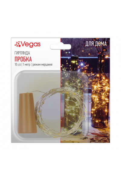 Светодиодная гирлянда для дома (теплый свет) Vegas Пробка 10 LED 1 м на батарейках 55128