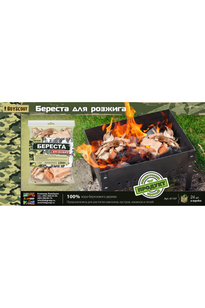 Береста для розжига Boyscout 1л 61147