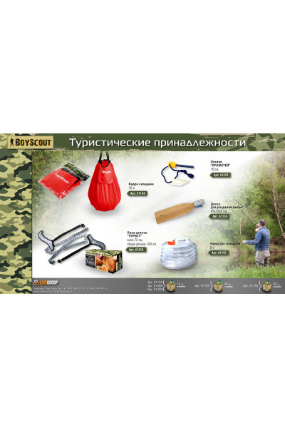 Канистра складная Boyscout 8л 61145