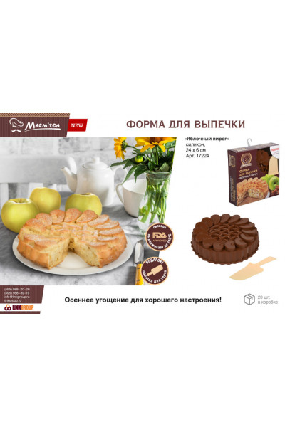 Форма силиконовая для выпечки Marmiton Яблочный пирог 17224