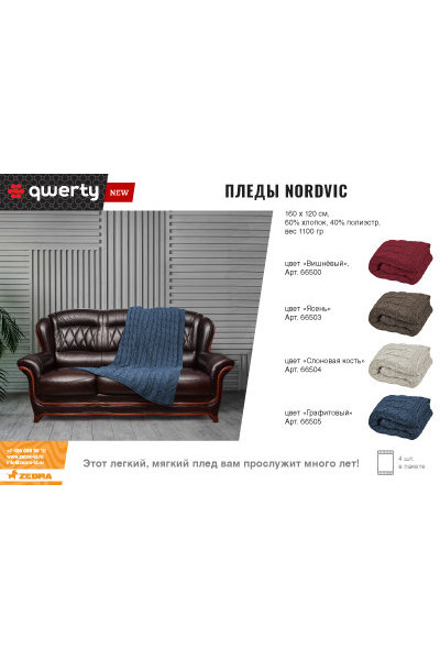 Плед вязаный Qwerty Nordvic Графитовый 66505