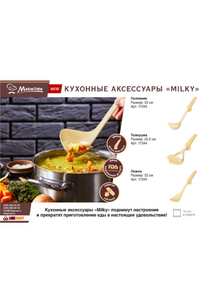 Ложка Marmiton Milky нейлоновая 32 см 17245