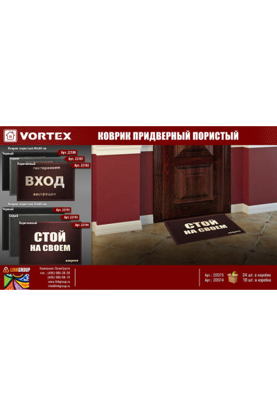 Коврик придверный пористый Vortex с надписью 50х70 см коричневый 22194
