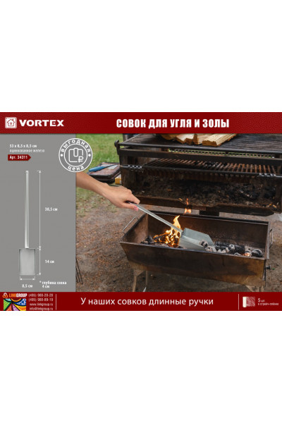 Совок для золы и угля Vortex 34311