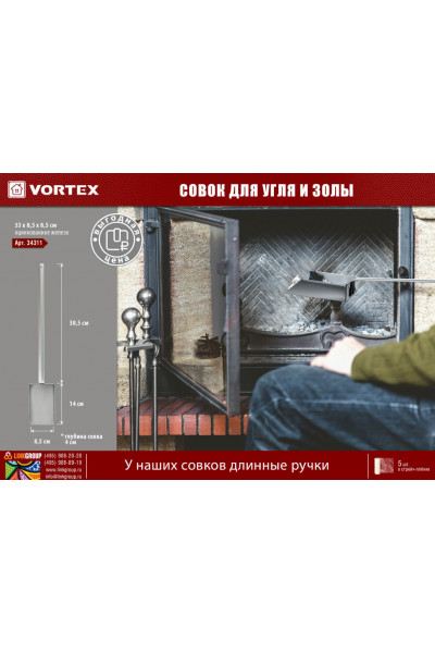 Совок для золы и угля Vortex 34311