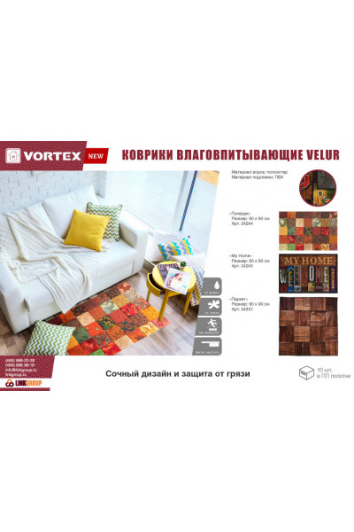 Коврик влаговпитывающий Vortex Velur My Home 60х90 см 24245